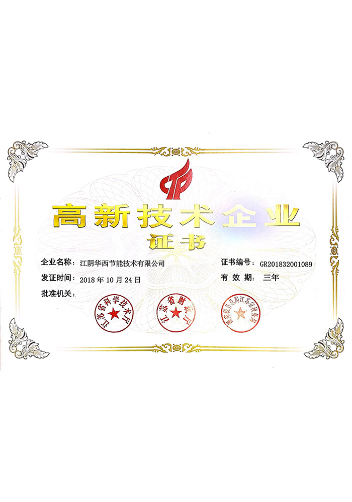 高新技術(shù)企業(yè)