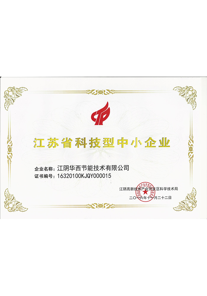 江蘇省科技型中小型企業(yè)