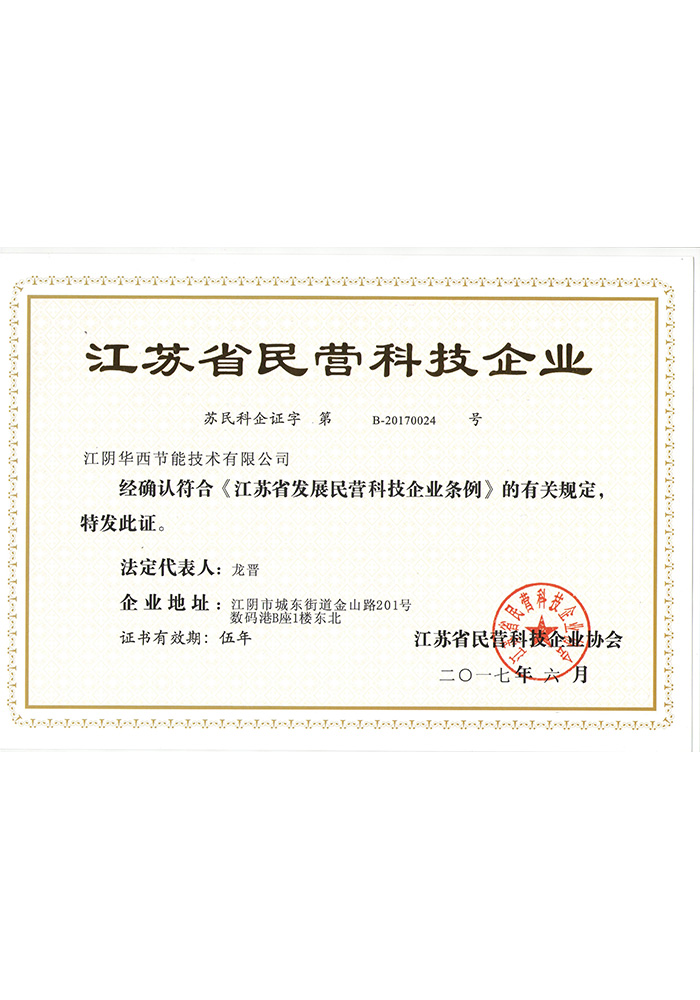 江蘇省民營科技企業(yè)