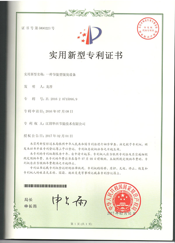 一種節(jié)能脫臭設備