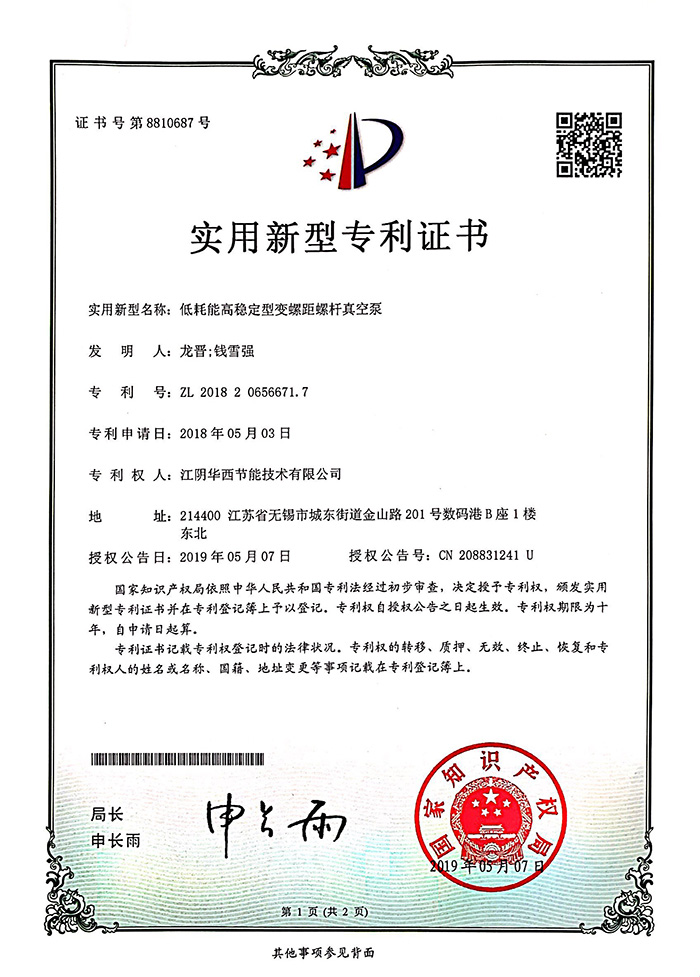 低耗能高穩(wěn)定型變螺距螺桿···