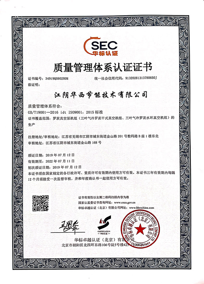 質(zhì)量管理體系認證證書